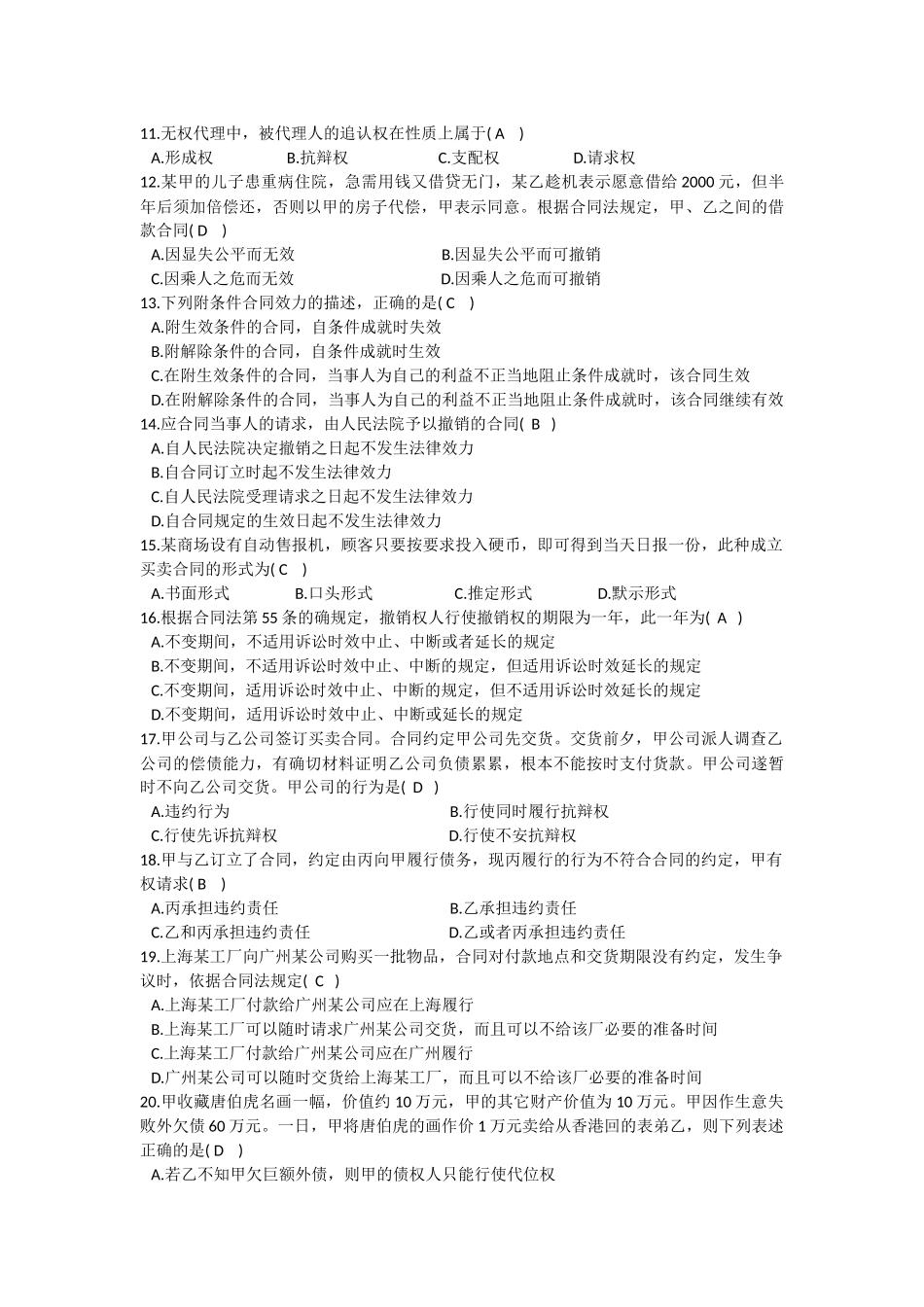 合同法试题及答案_第2页