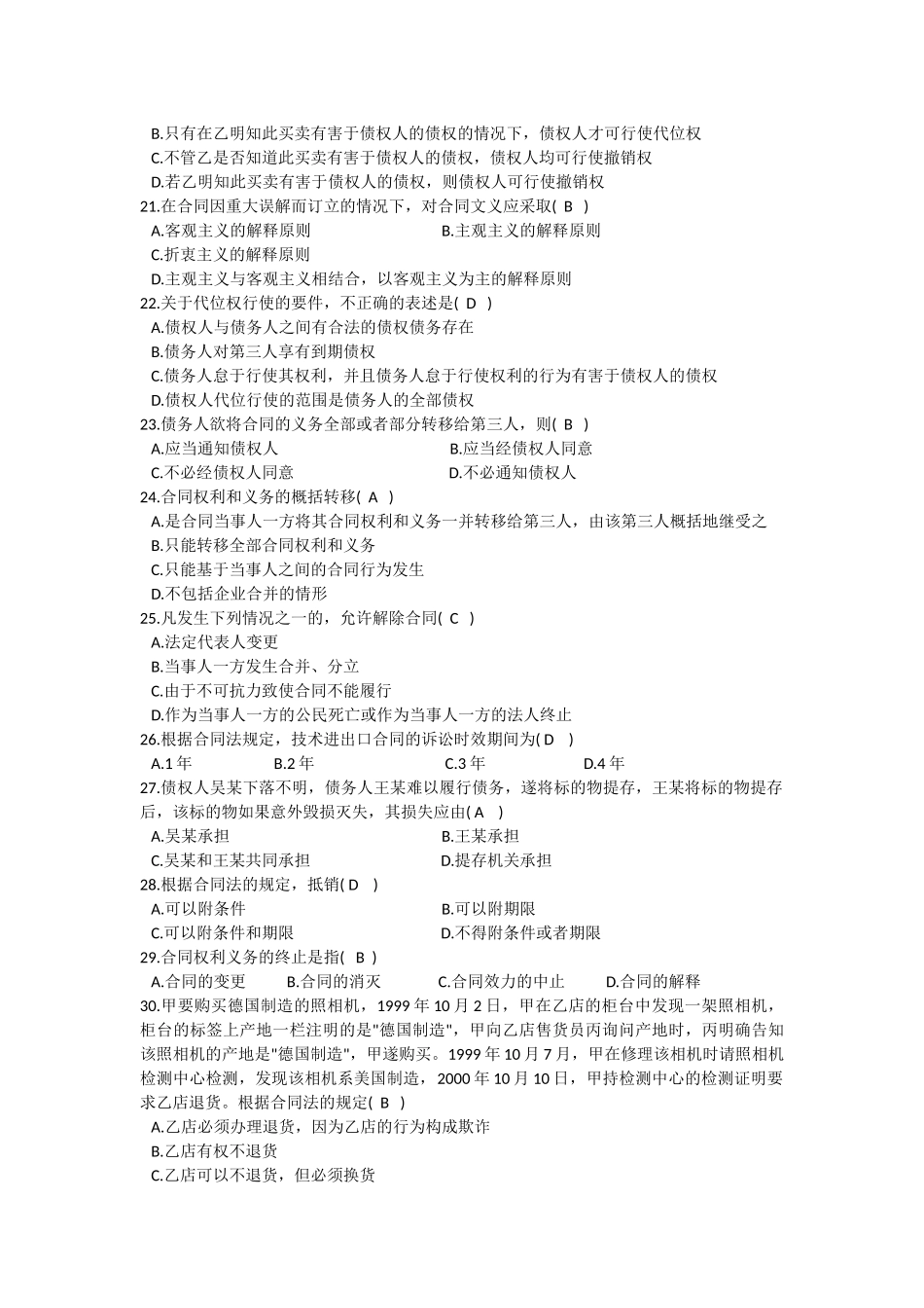 合同法试题及答案_第3页