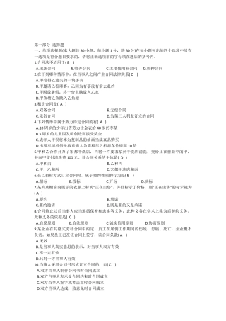 合同法试题及答案