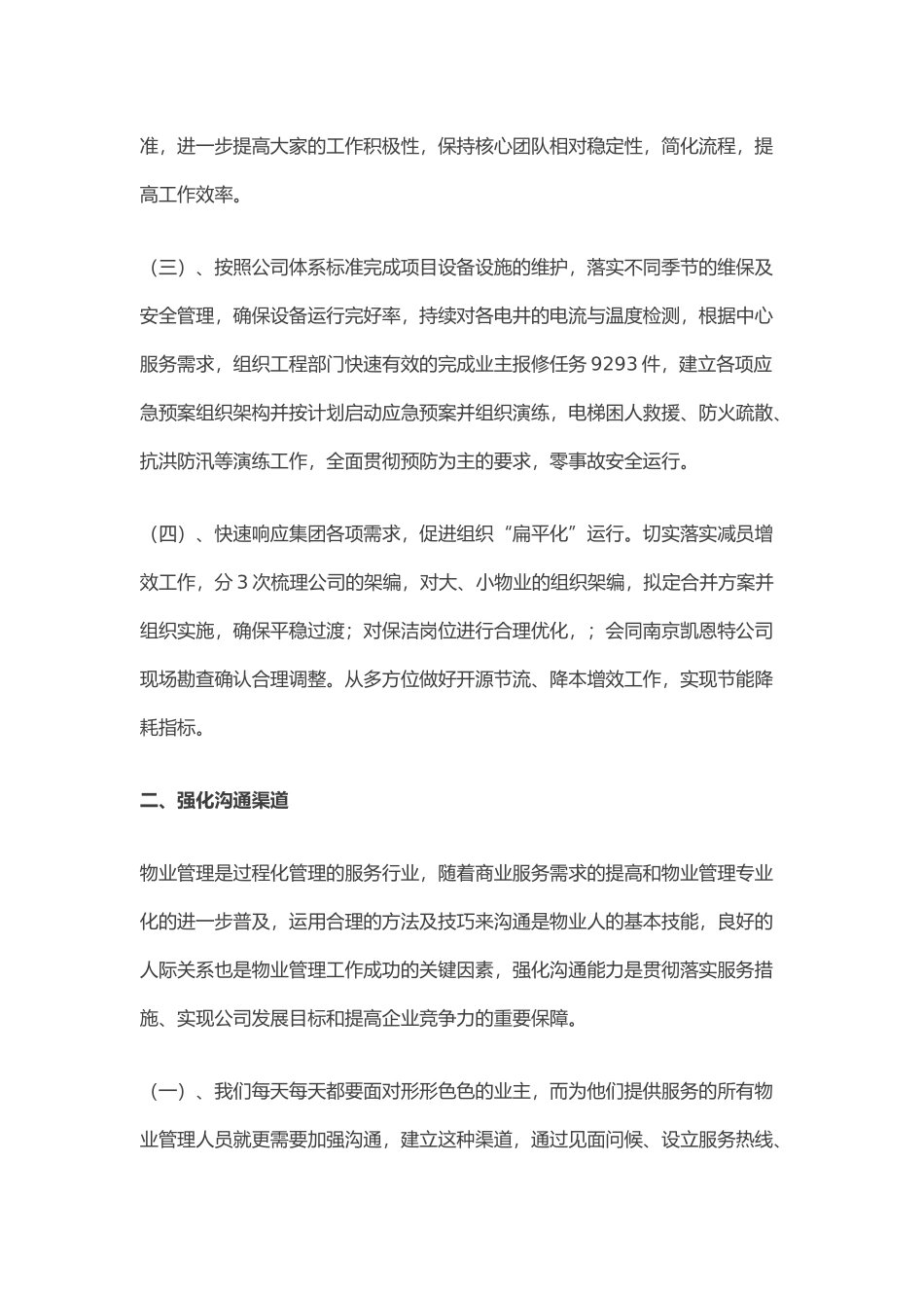 物业项目运营管理工作六个方面_第2页