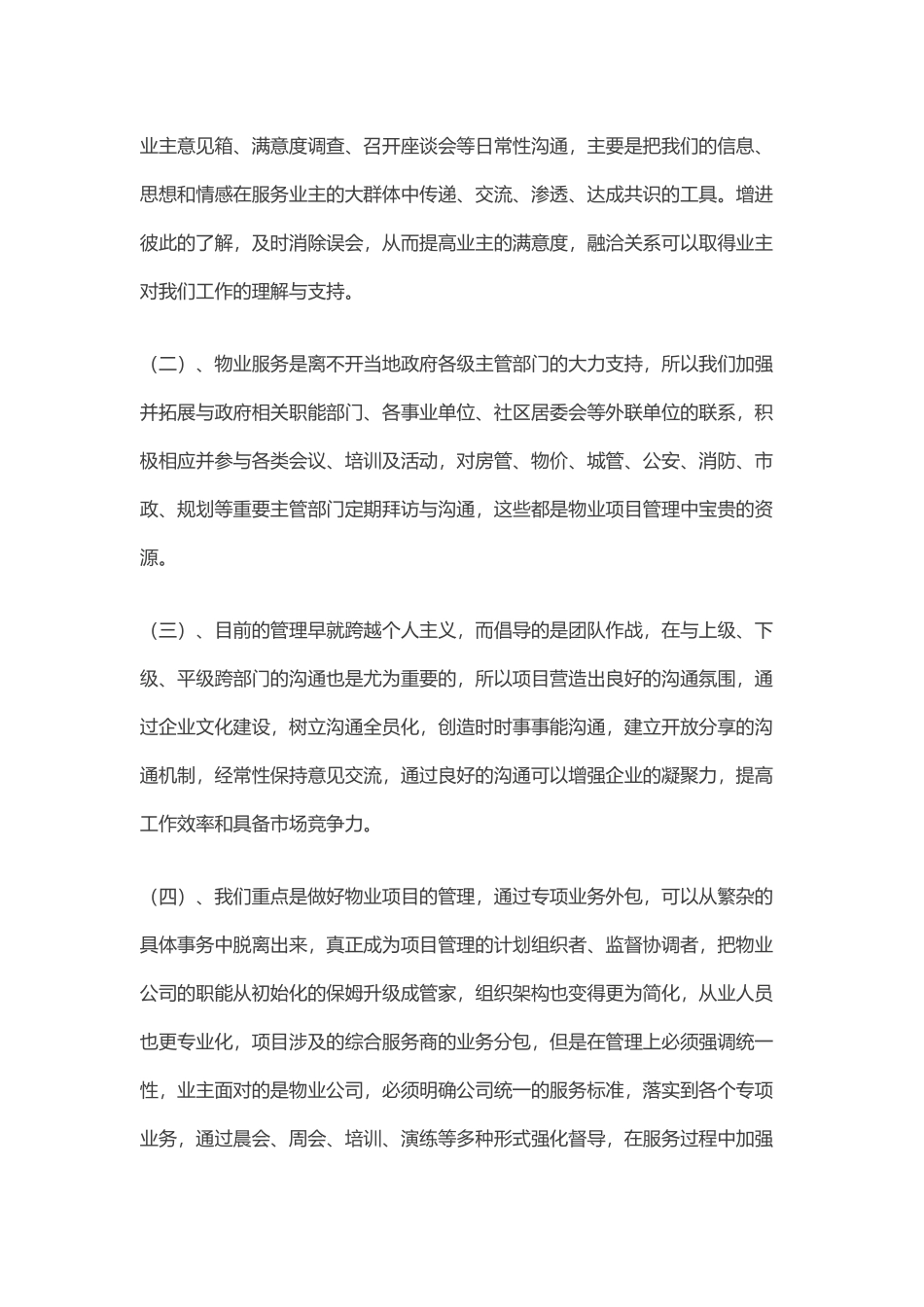 物业项目运营管理工作六个方面_第3页