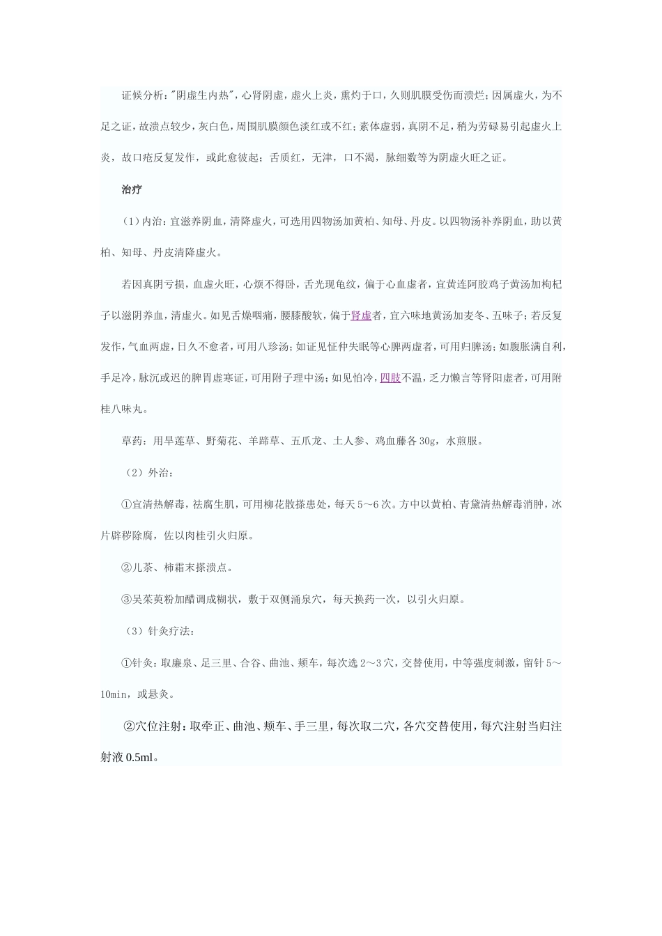 疱疹性口炎的中医辨证治疗_第2页