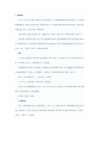疱疹性口炎的中医辨证治疗