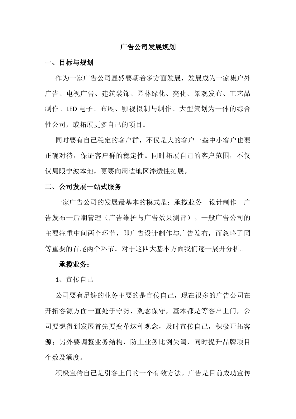广告公司发展规划_第1页