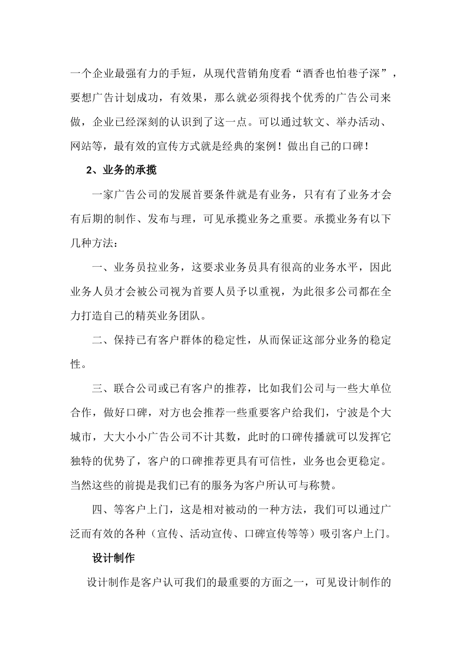 广告公司发展规划_第2页