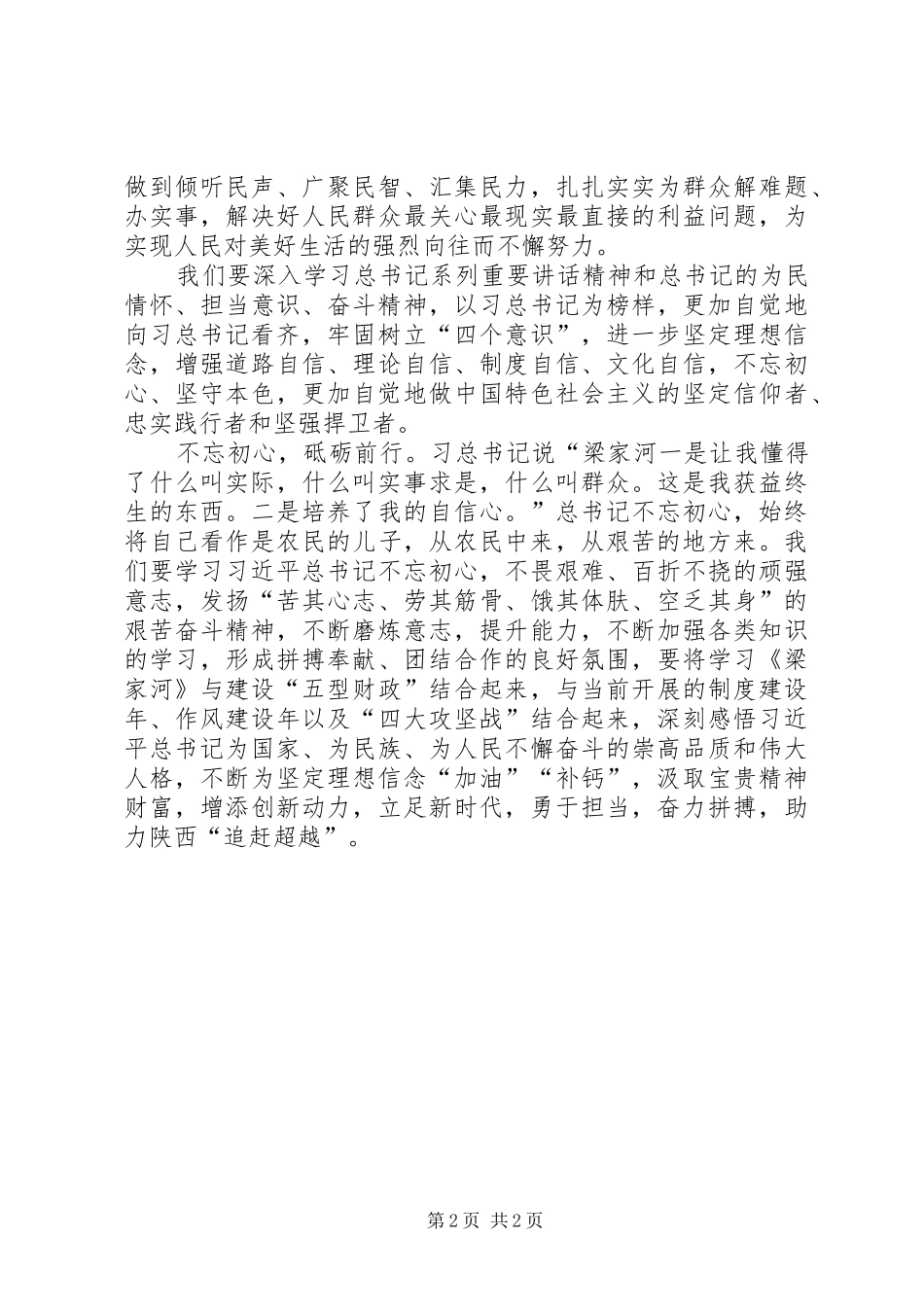 梁家河学习体会心得_第2页