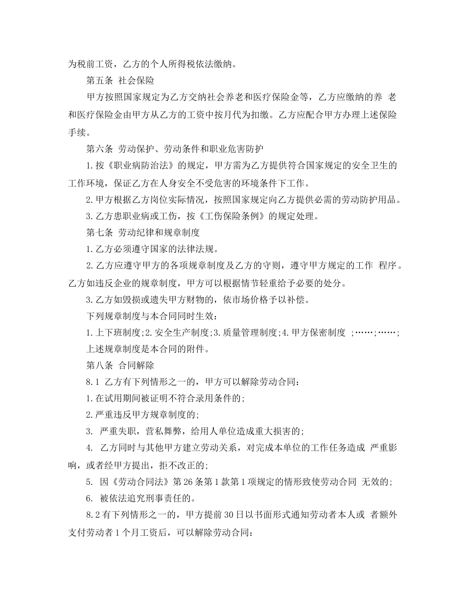 深圳劳动合同范本 _第2页