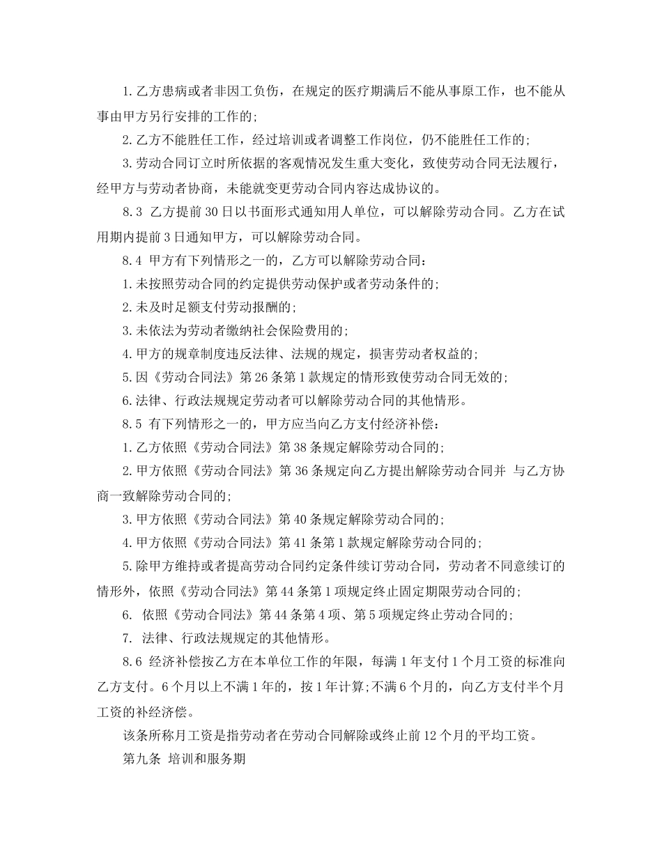 深圳劳动合同范本 _第3页