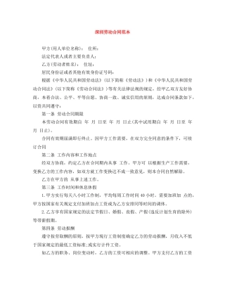 深圳劳动合同范本 