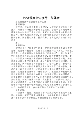 浅谈做好信访接待工作体会