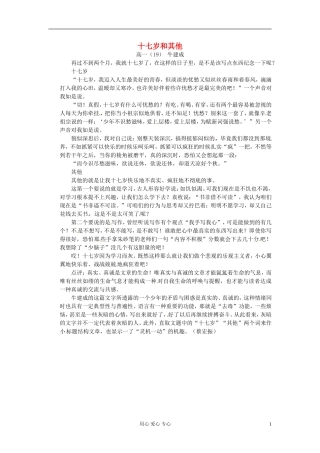 江苏省宿迁中学高一作文-十七岁和其他素材