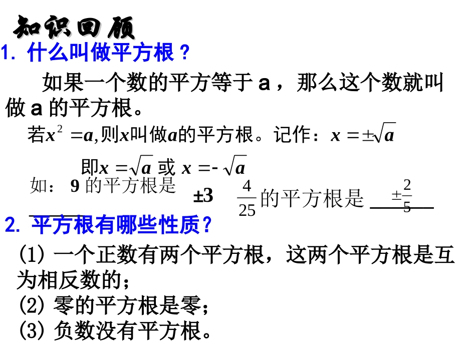 17.2一元二次方程的解法(直接开平方法)_第2页