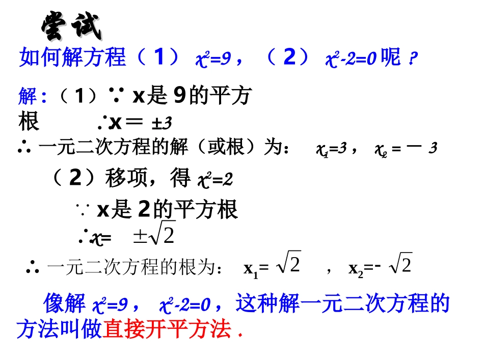 17.2一元二次方程的解法(直接开平方法)_第3页