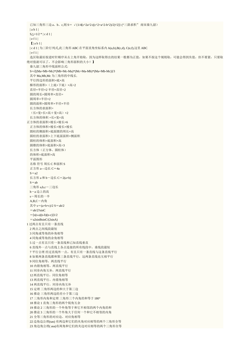 高中数学公式大全(最全面-最详细)_第3页