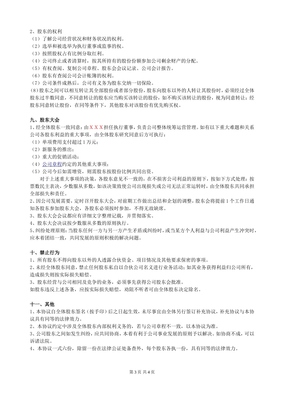 股东合作协议(经典)_第3页