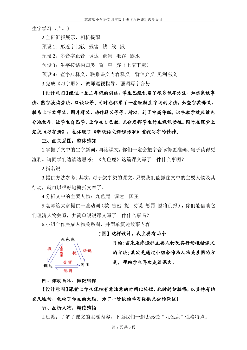 《九色鹿》教学设计(南京.汪璐璐)_第2页