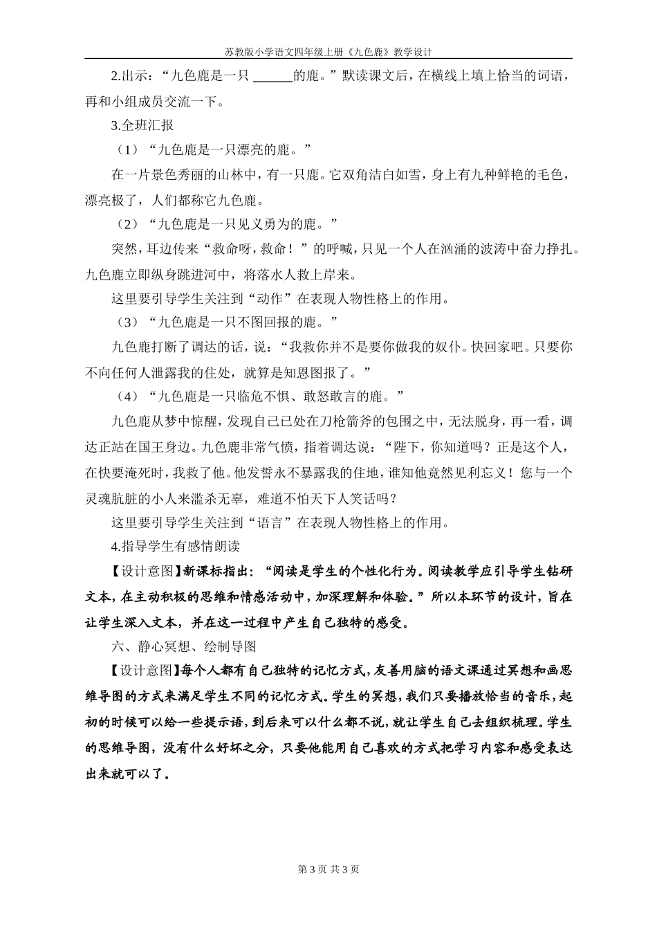 《九色鹿》教学设计(南京.汪璐璐)_第3页