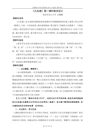 《九色鹿》教学设计(南京.汪璐璐)