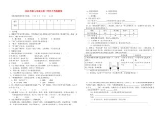 九年级化学十月份月考检测卷试卷