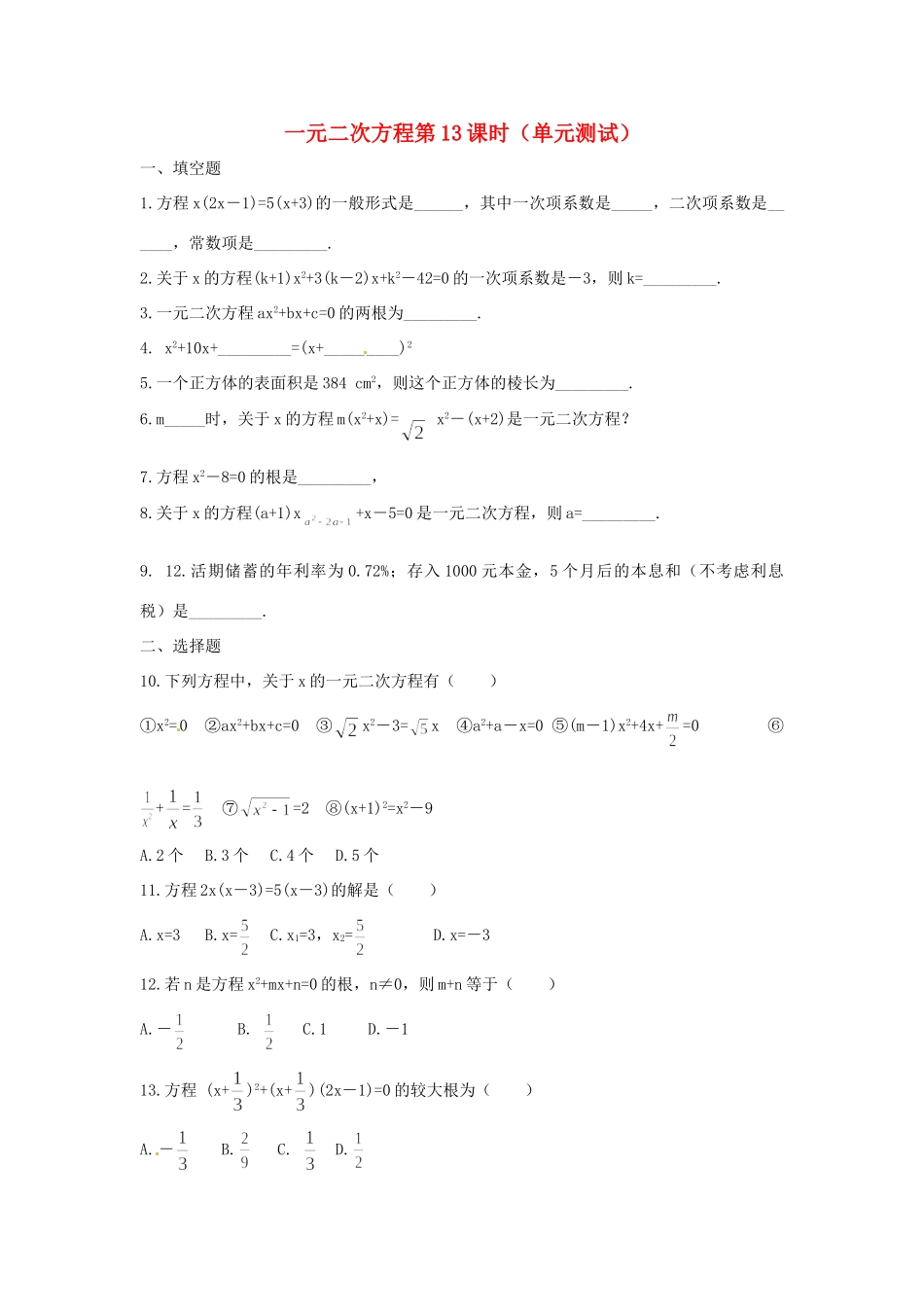 九年级数学(一元二次方程)单元检测题 北师大版试卷_第1页