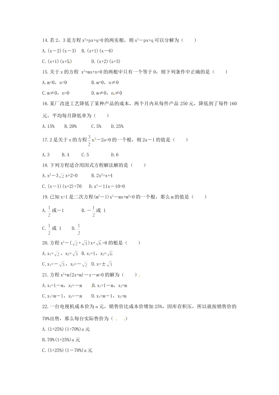 九年级数学(一元二次方程)单元检测题 北师大版试卷_第2页