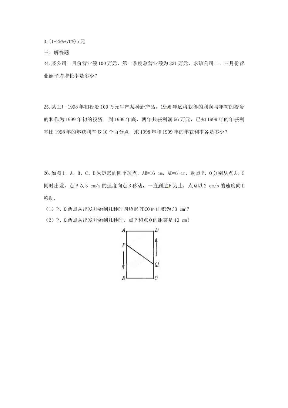 九年级数学(一元二次方程)单元检测题 北师大版试卷_第3页