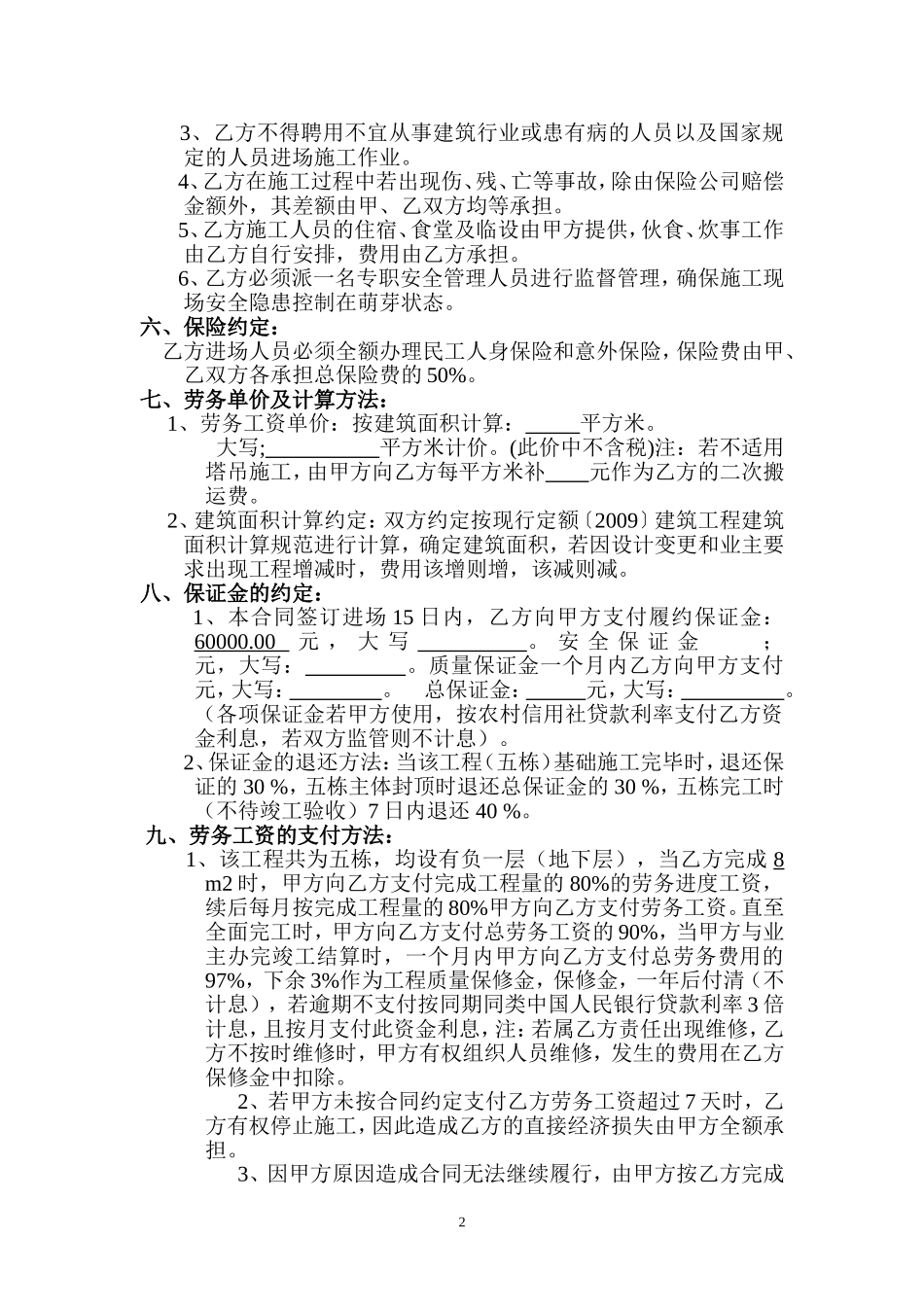 建筑工程施工劳务承包合同_第2页