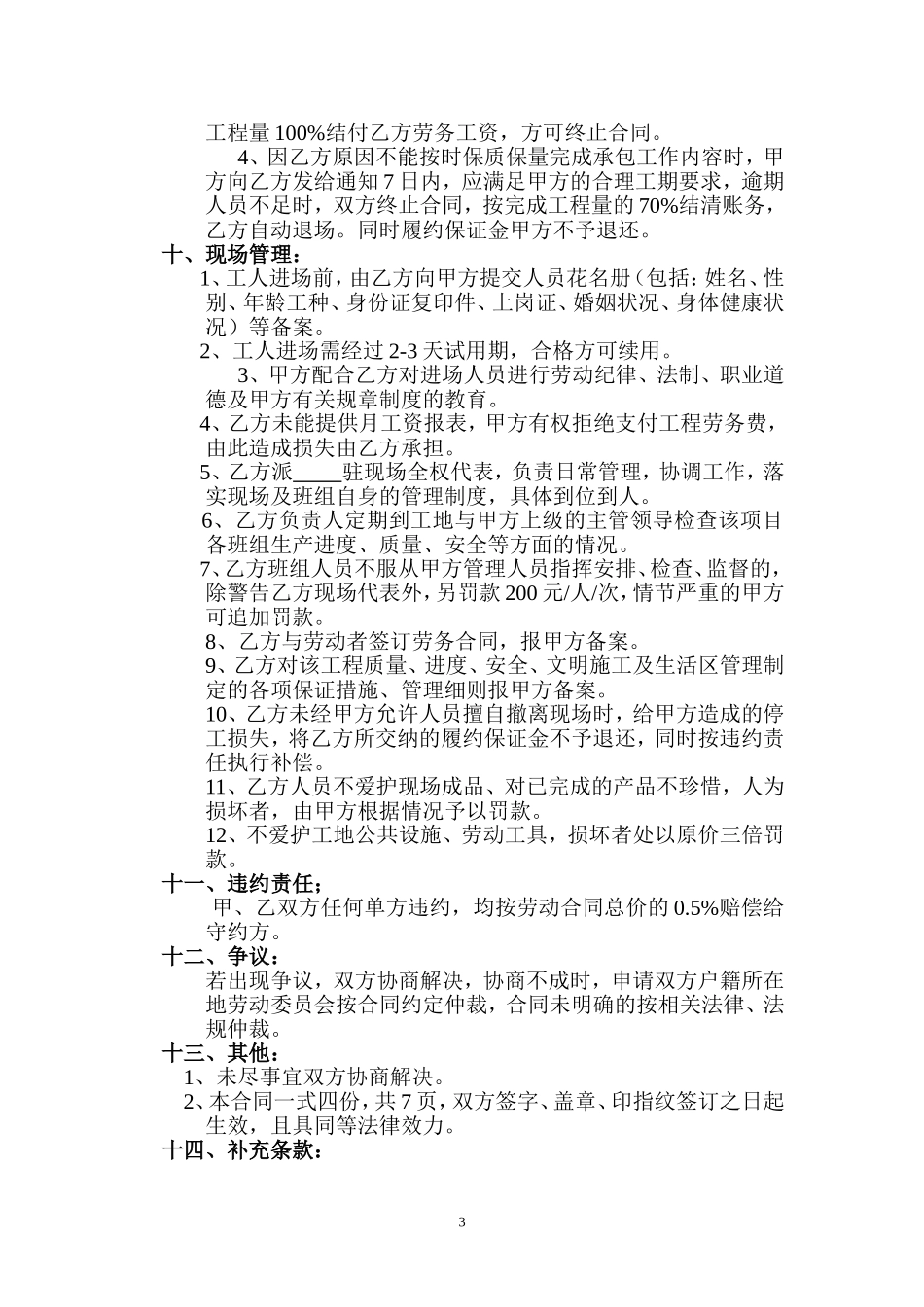 建筑工程施工劳务承包合同_第3页