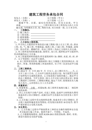 建筑工程施工劳务承包合同