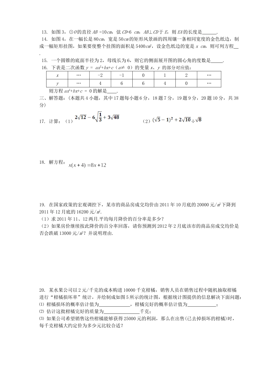 九年级数学暑假上课验收试卷_第2页