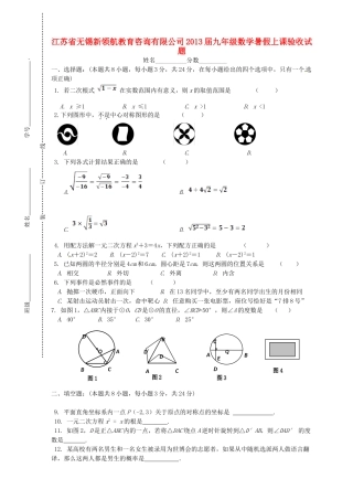 九年级数学暑假上课验收试卷