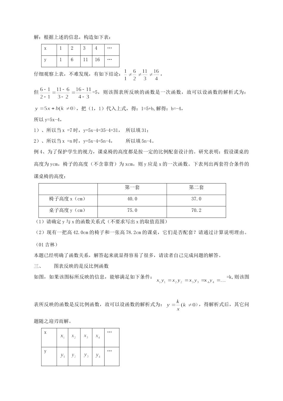 九年级数学借助图表来反映函数知识点分析试卷_第3页