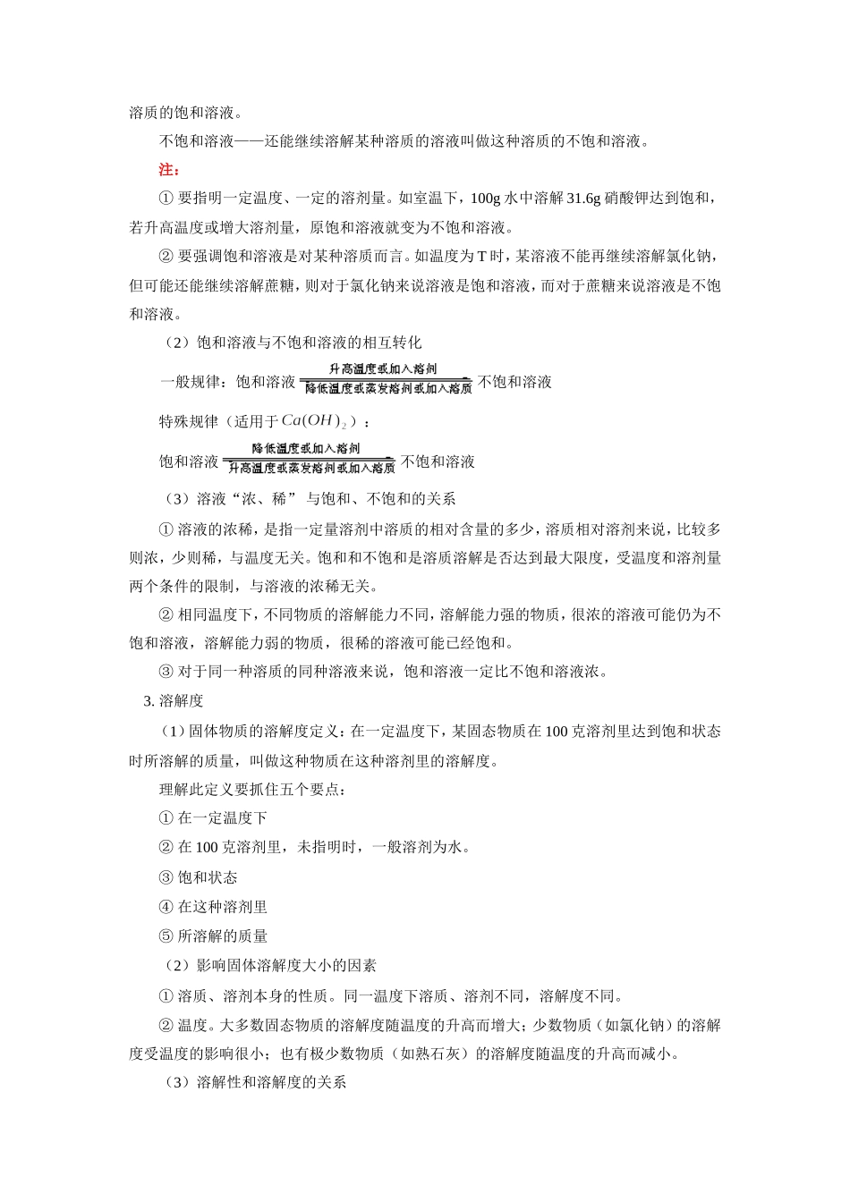九年级化学分章总复习－溶液天津版试卷_第2页