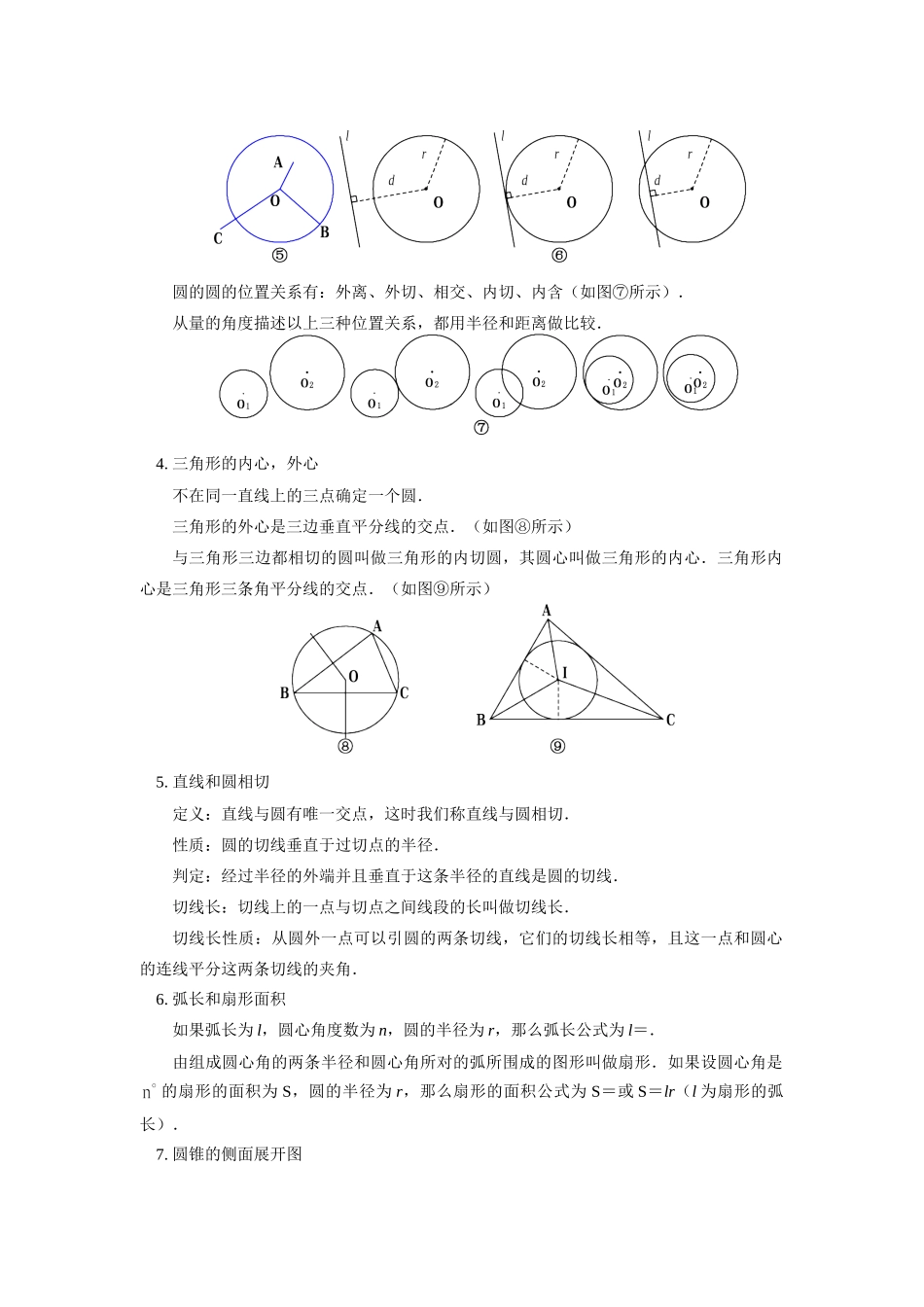 九年级数学中考第一轮复习—圆冀教版试卷_第2页