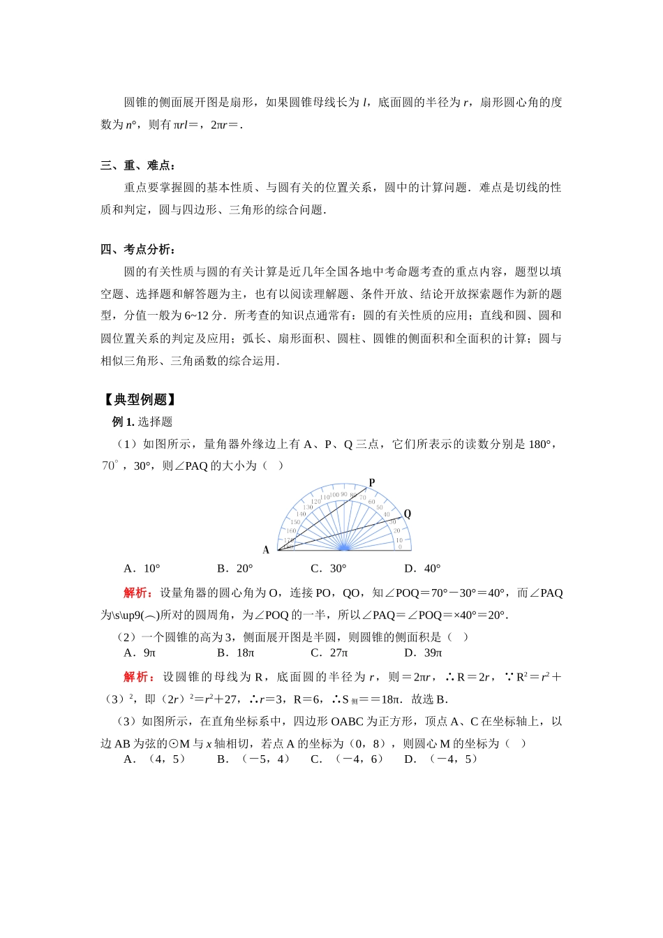 九年级数学中考第一轮复习—圆冀教版试卷_第3页