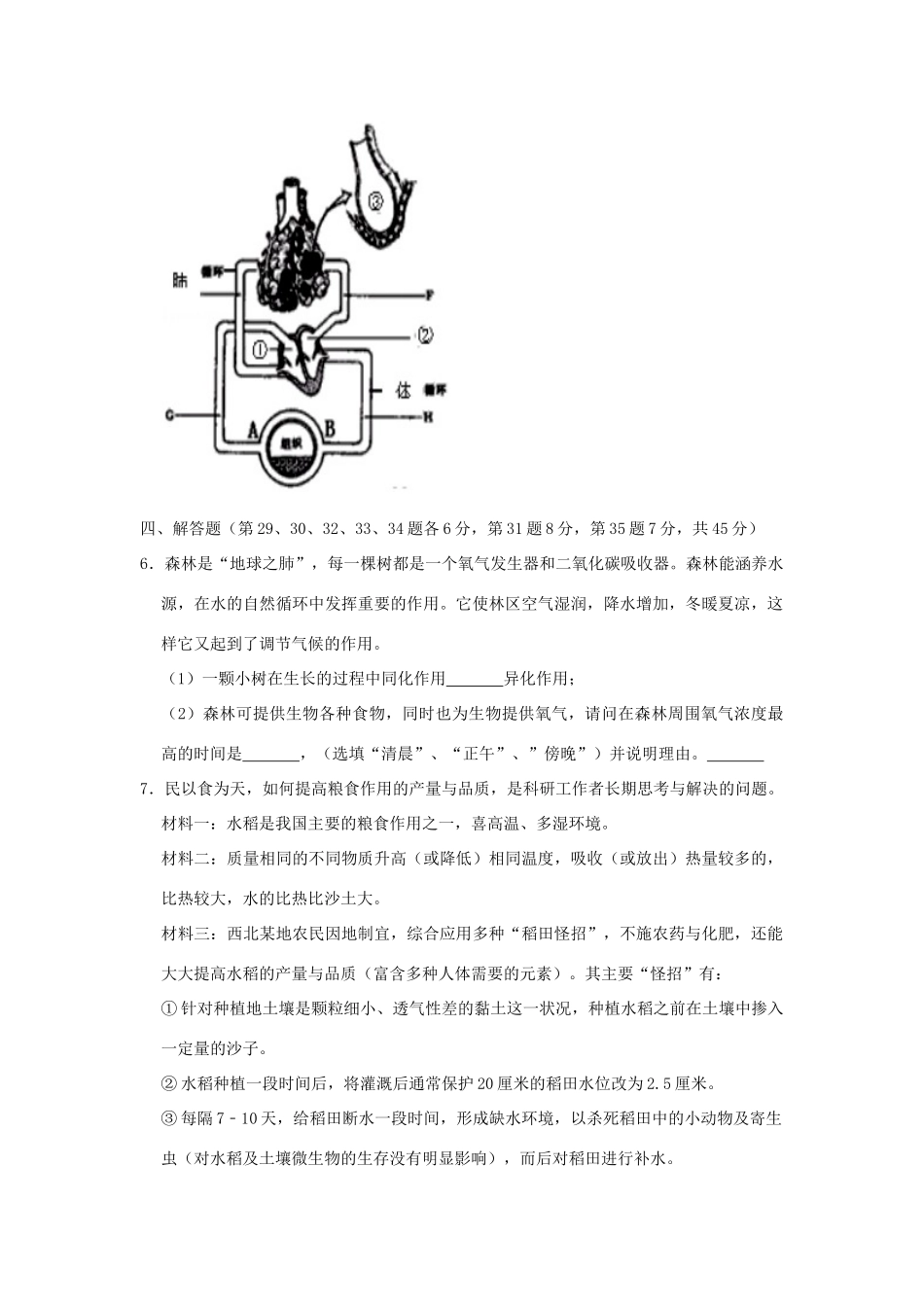 中考生物模拟试卷(1)试卷(00001)_第2页
