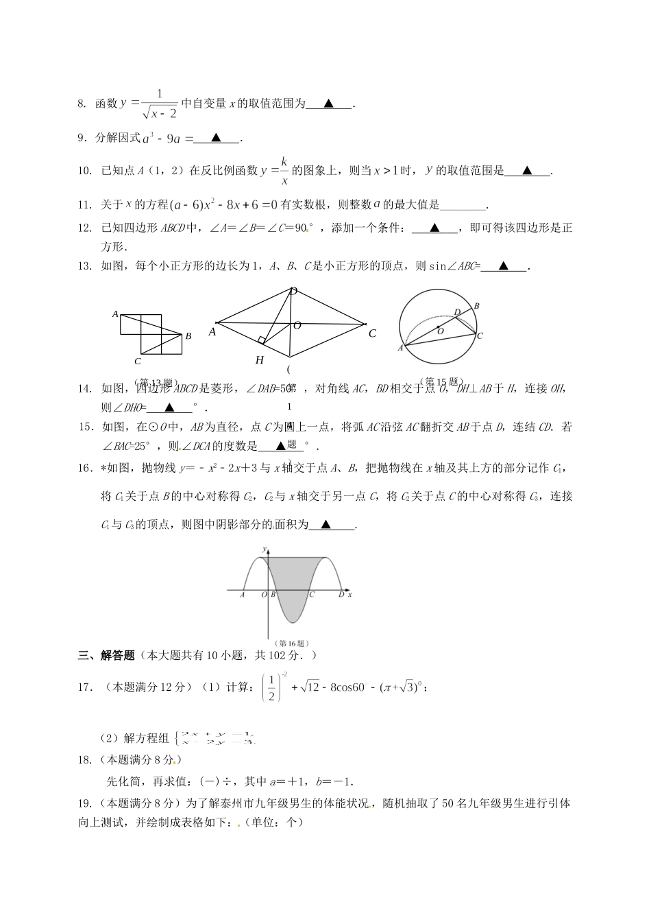 九年级数学下学期双休日作业(4)试卷_第2页