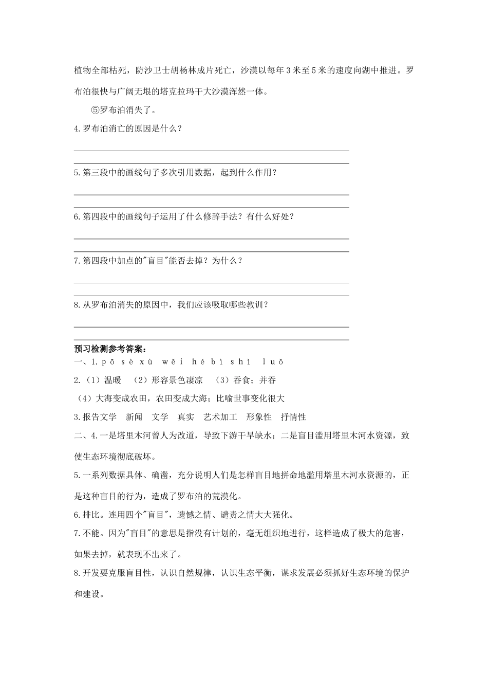 八年级语文下册 第三单元 第12课(罗布泊，消失的仙湖)预习检测 (新版)新人教版 试题_第2页
