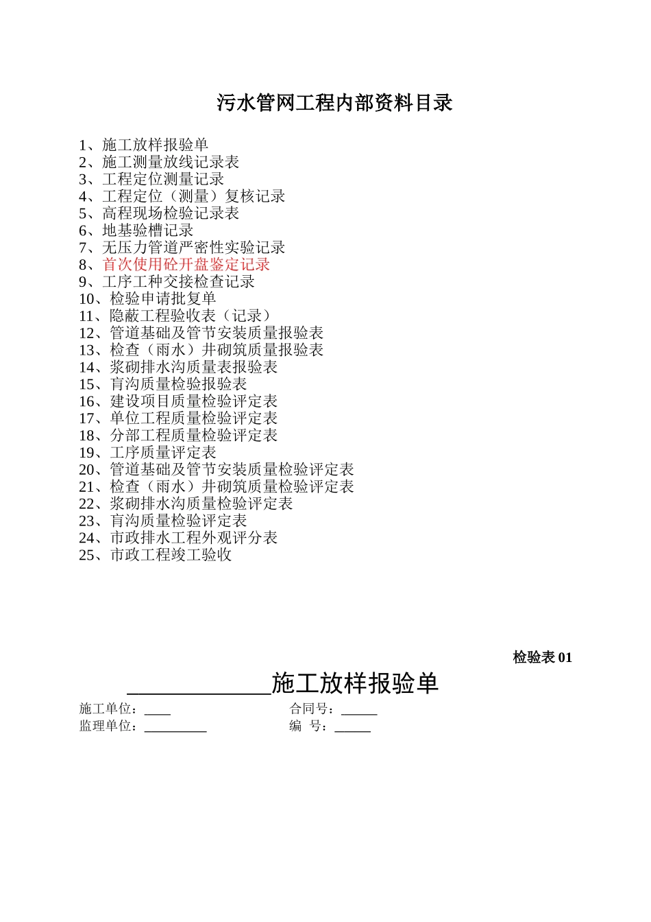 污水管网工程资料目录及表格_第1页