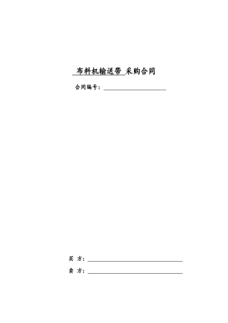 物资采购合同范本