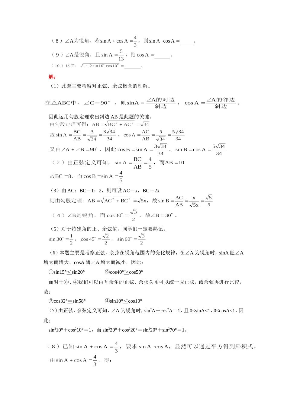九年级数学正弦和余弦人教版知识精讲试卷_第2页