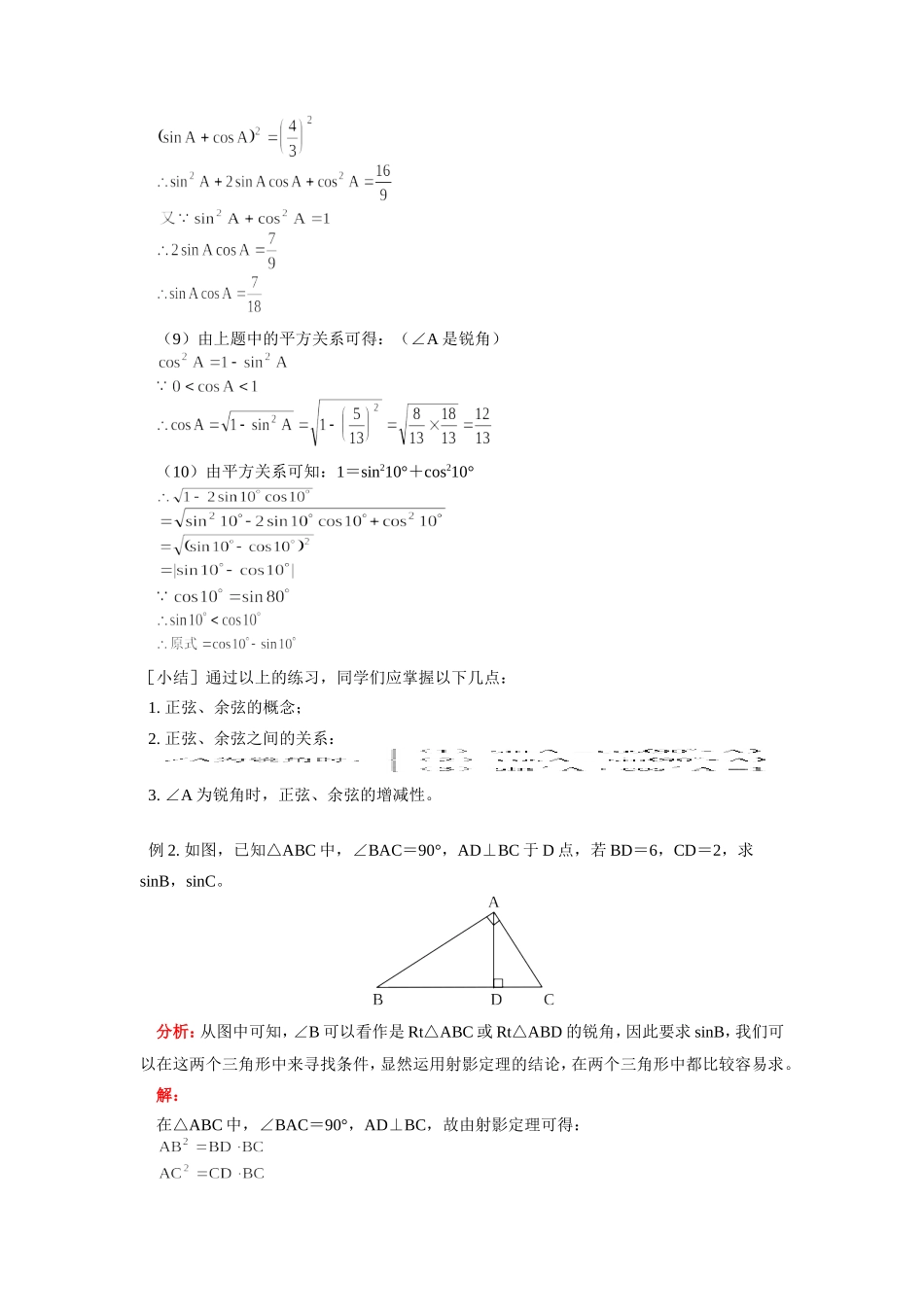 九年级数学正弦和余弦人教版知识精讲试卷_第3页