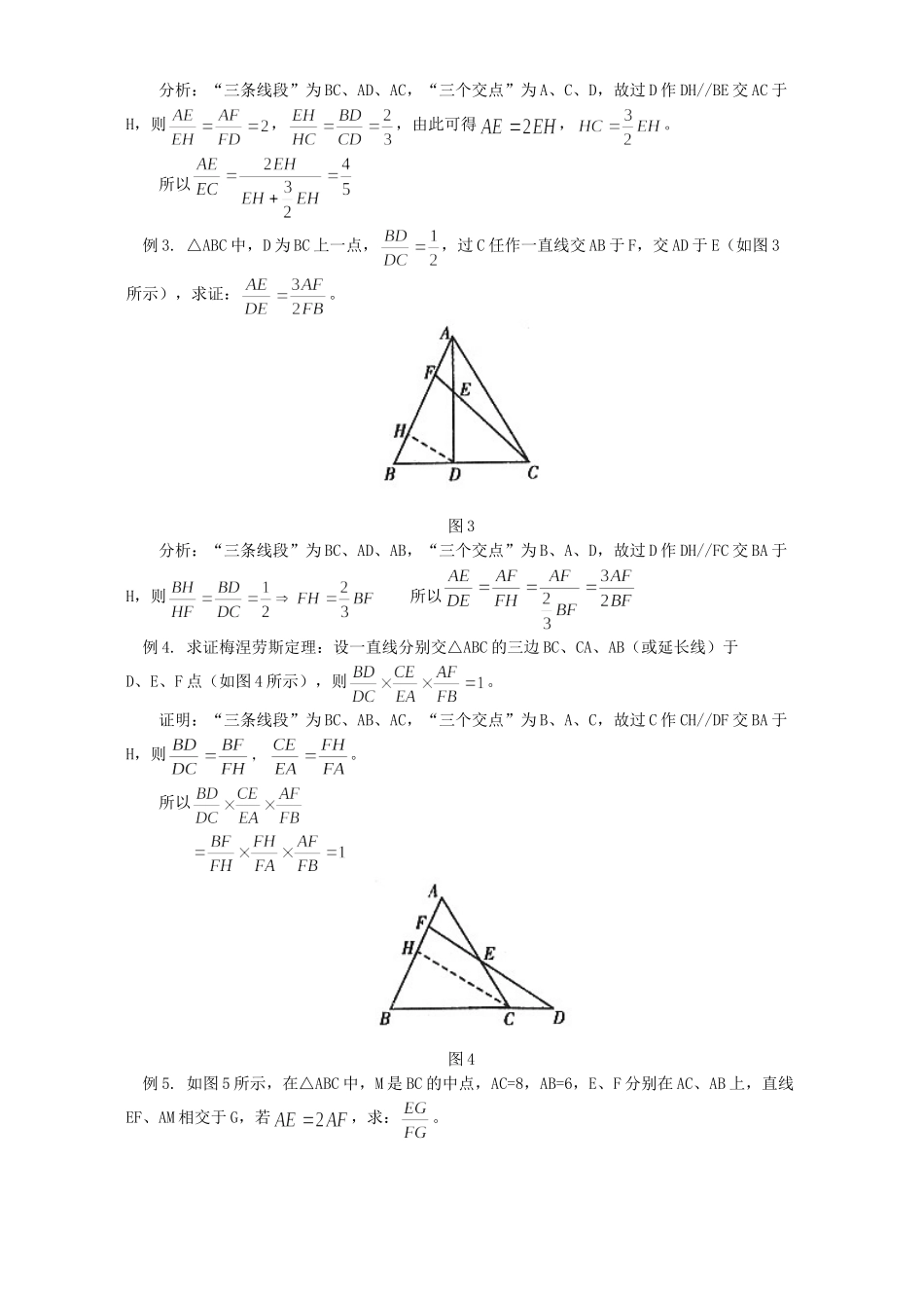 初中数学 423型 题的解题思路 学法指导 不分版本 试题_第2页