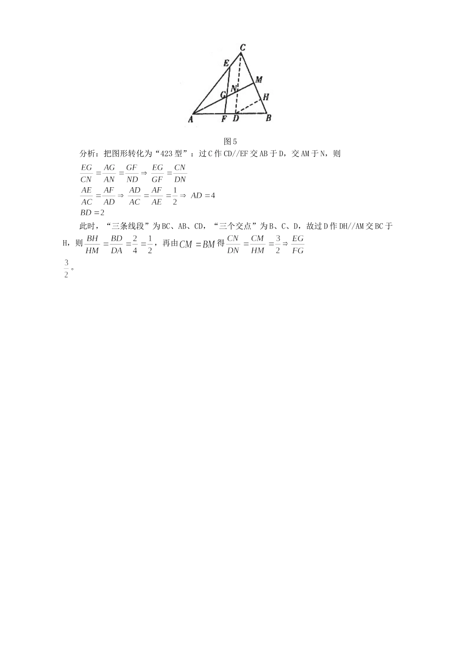 初中数学 423型 题的解题思路 学法指导 不分版本 试题_第3页