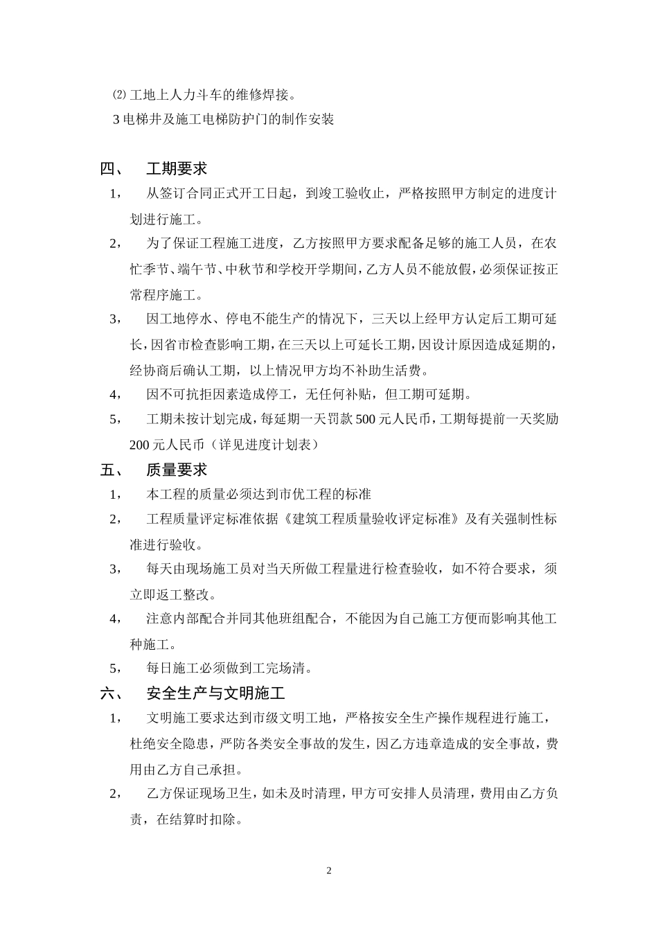 水电工劳务分包合同_第2页