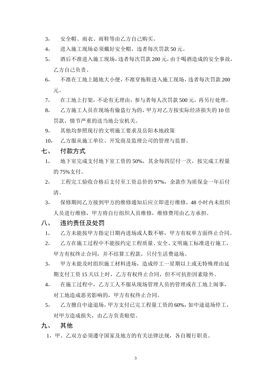 水电工劳务分包合同_第3页