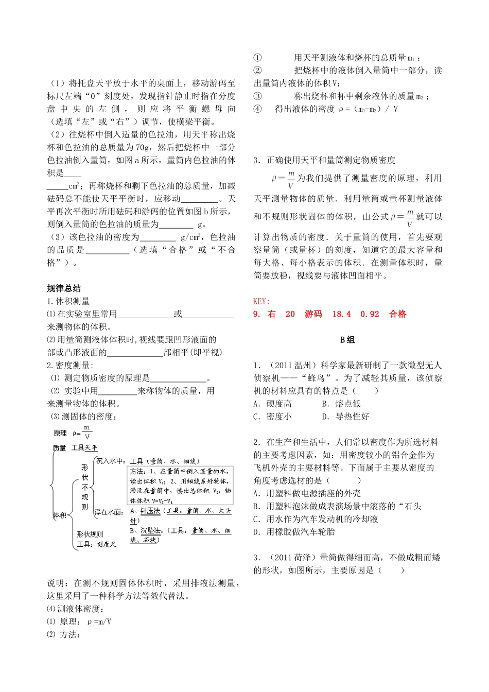 九年级物理 质量与密度试卷汇编  人教新课标版试卷_第3页