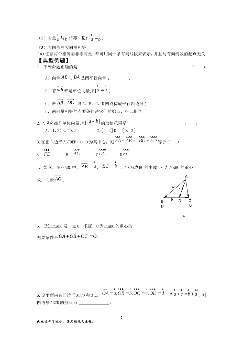 高三一轮复习平面向量复习教案_第2页