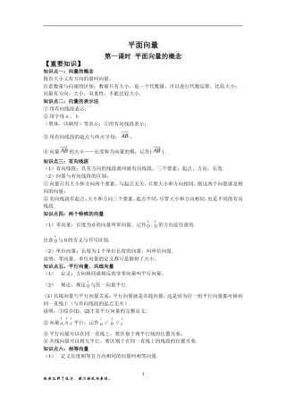 高三一轮复习平面向量复习教案