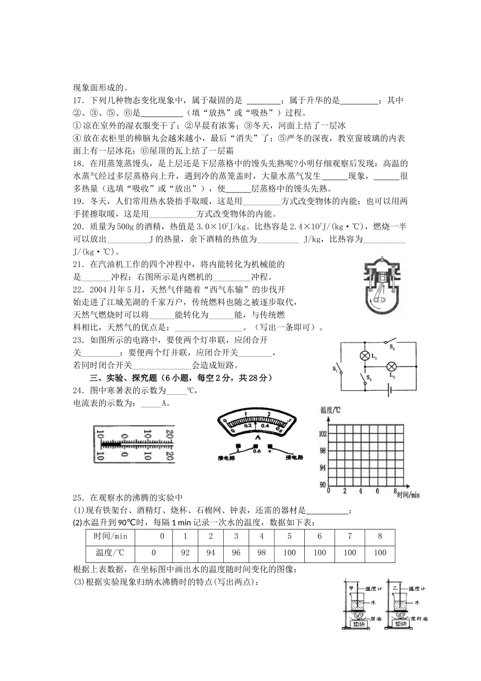 九年级物理上学期期中考试试卷 新人教版试卷(00001)_第3页